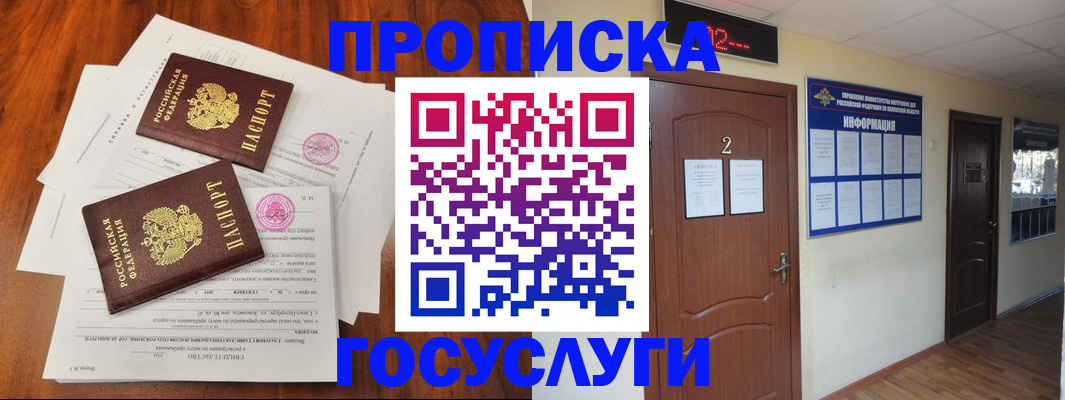 прописка законно в Сорске