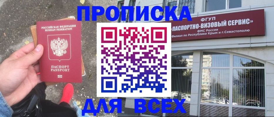 временная прописка в Сорске
