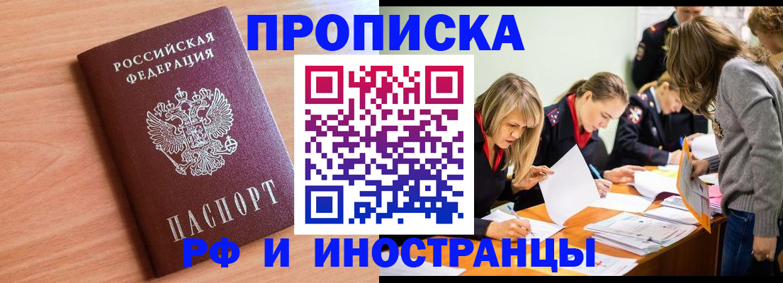 прописка для работы в Сорске