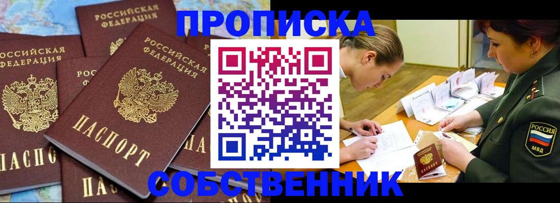 временная регистрация законно в Сорске