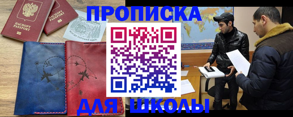 купить прописку в Сорске